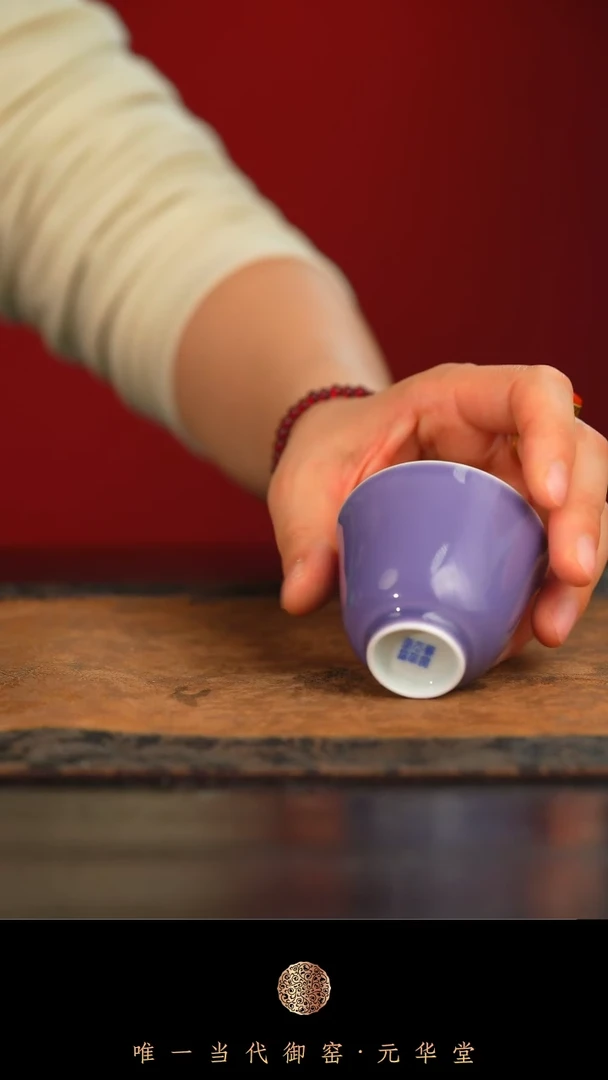 【闪购商品】摆件御窑元华堂紫色岩茶杯