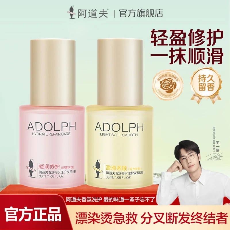 阿道夫护发精油香护理专研奇炫香保湿持久留香烫染滋养发质正品