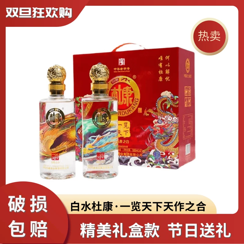 白水杜康一览天下浓香型纯粮白酒整箱双旦自饮送礼52度500ml*2瓶