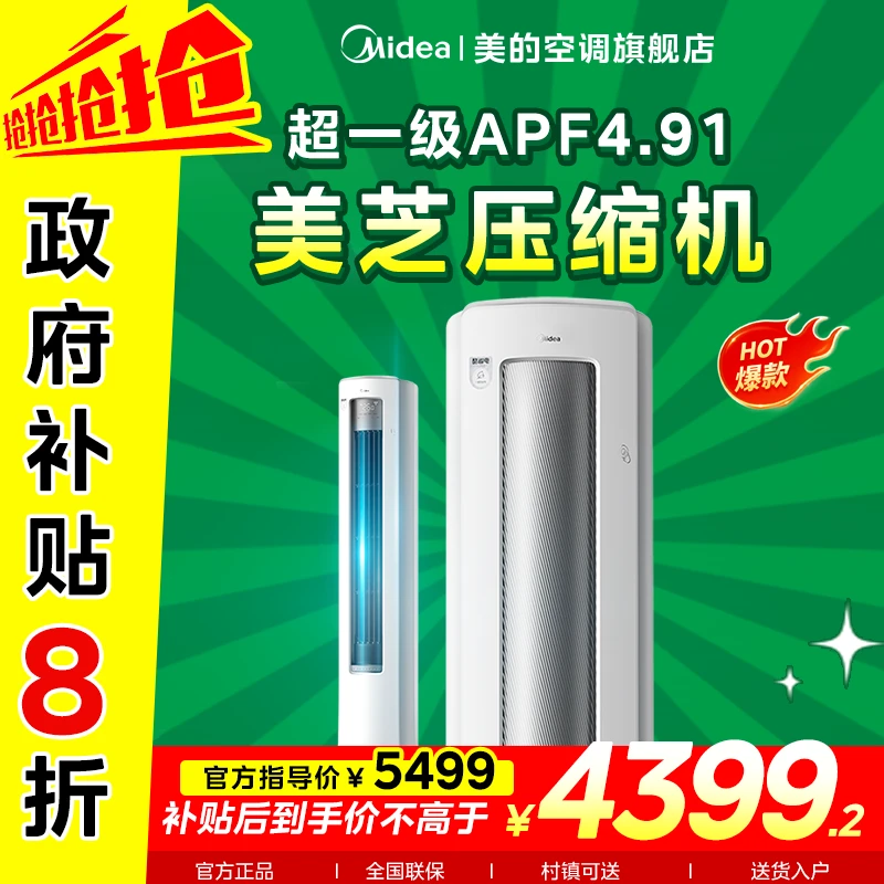 超值补贴【酷省电Ultra】美的柜机空调大2匹一级变频冷暖两用KS1-1U