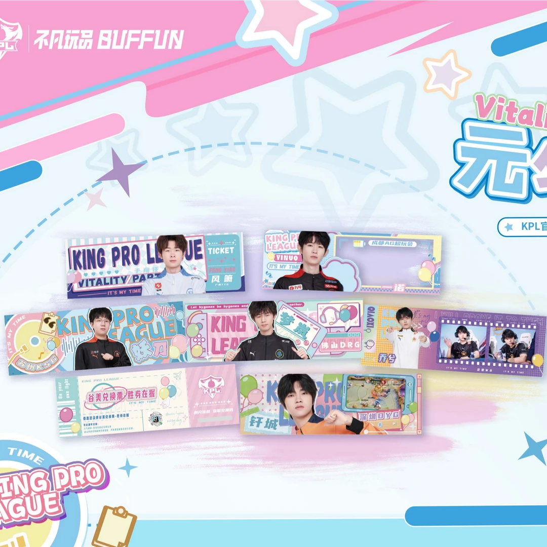 不凡玩品 星光STARKPL官方授权元气派对发育路收藏纪念票 阿然