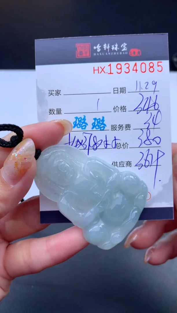 未镶嵌挂件翡翠哈轩 挂件1