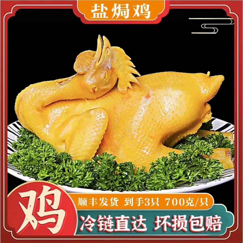 香嫩盐焗鸡走地鸡整只700g  真空锁鲜（到手两只）
