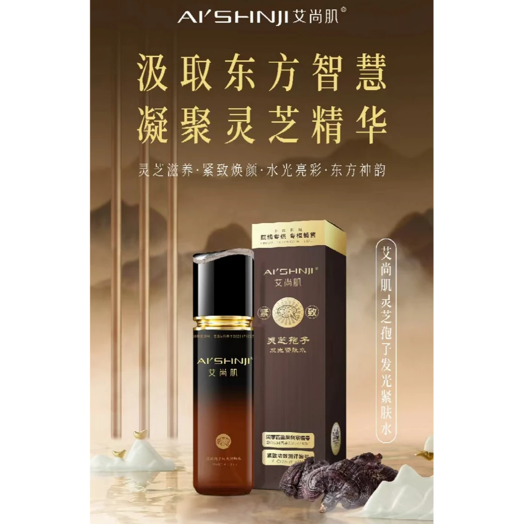 ASJ艾尚肌 灵芝孢子 水+乳