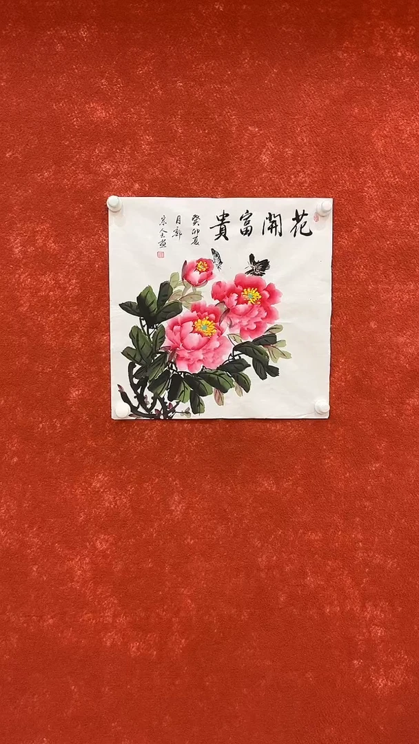 国画7.11-福利-SY-郭宗全-50斗方-牡丹-花开富贵