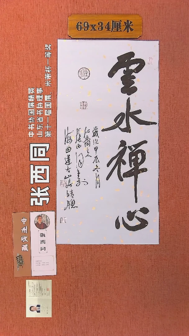 【闪购商品】书法141        张西同书法作品