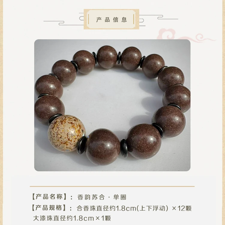 【香韵苏合单圈】古法合香珠