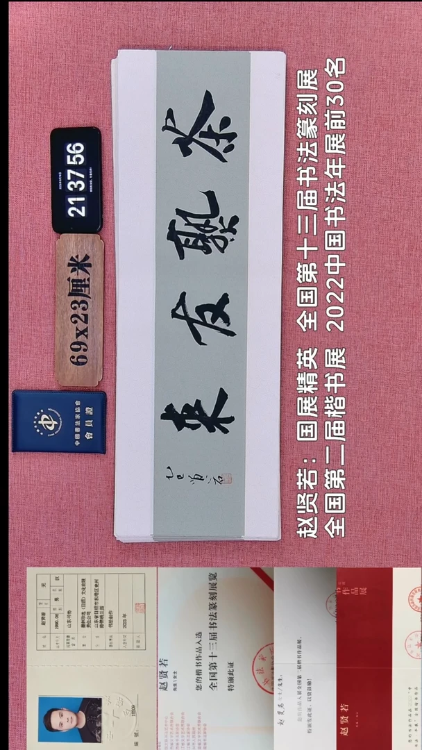 书法276          赵老师书法作品