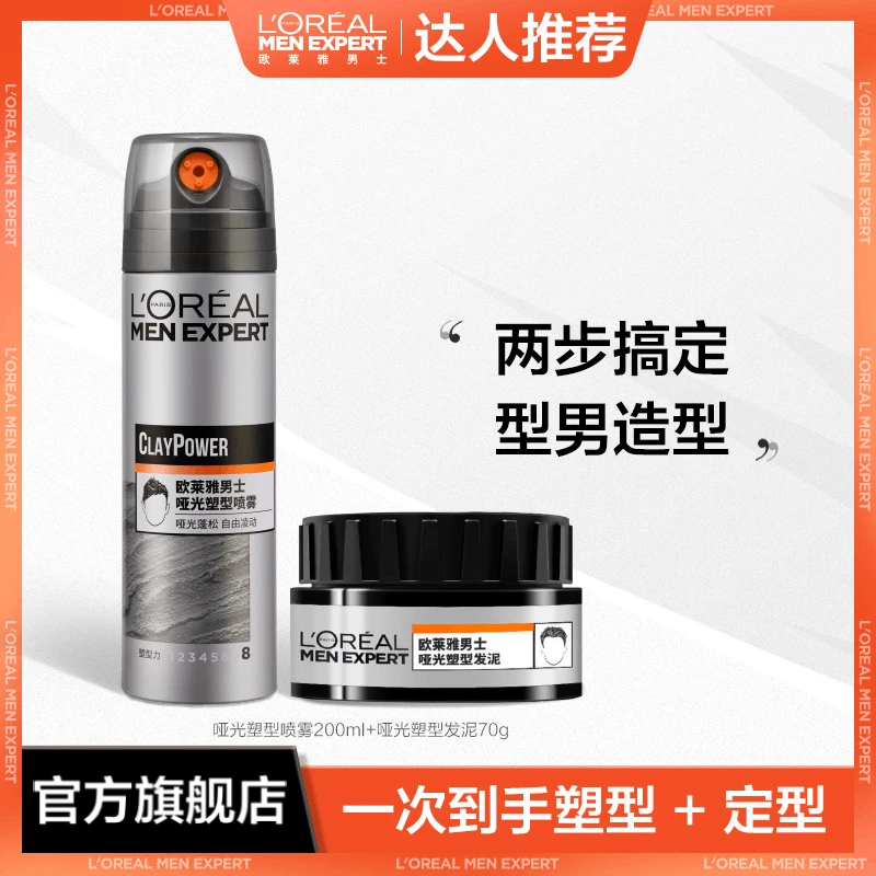 【欧莱雅男士】哑光发泥喷雾持久定型喷雾自然蓬松造型塑形塑型泡沫