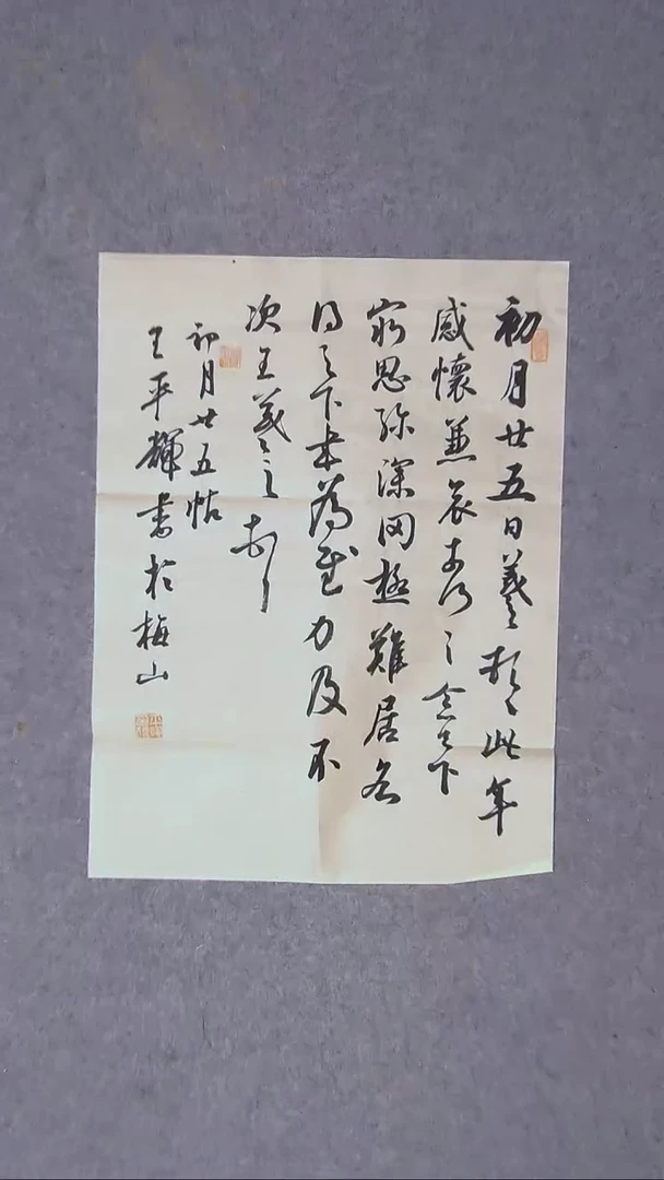 书法王平辉 湖南益阳45*34尺寸