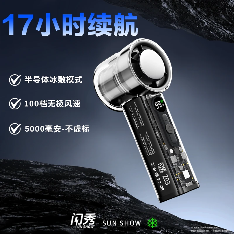 手持小风扇超长续航大风力半导体冰敷高速小风炮随身户外降温神器