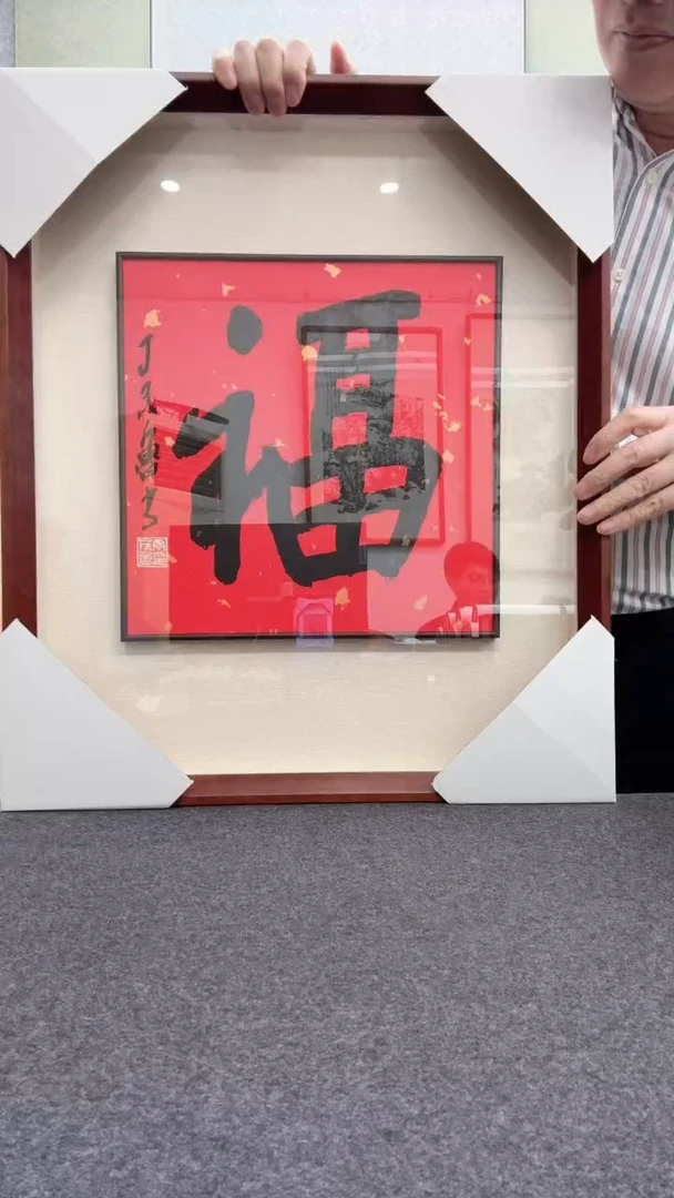 【闪购商品】书法丁茂鲁: