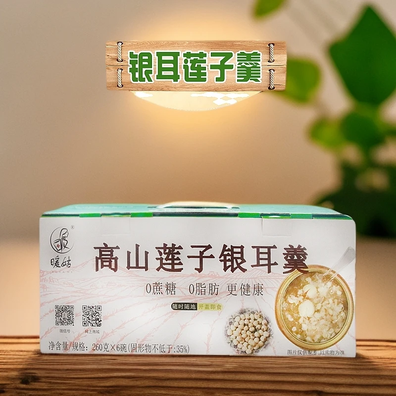 福建鲜炖高山莲子银耳羹代餐即食260g*6碗0脂肪0蔗糖