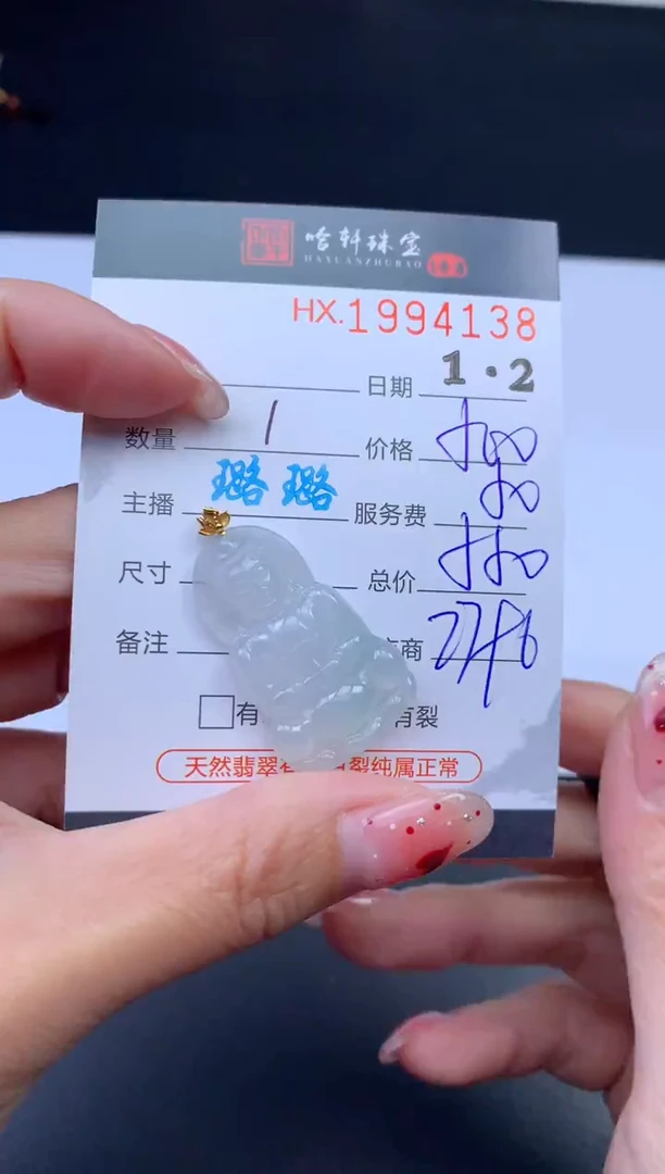 未镶嵌挂件翡翠哈轩 挂件1