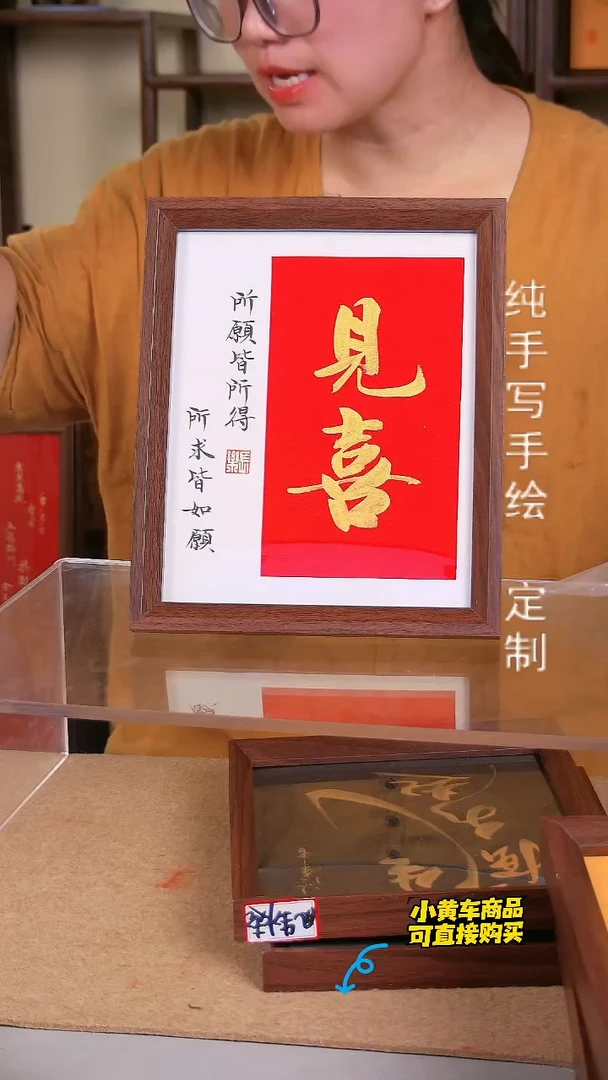 【见喜红白底】10寸手写手绘书法摆件摆件