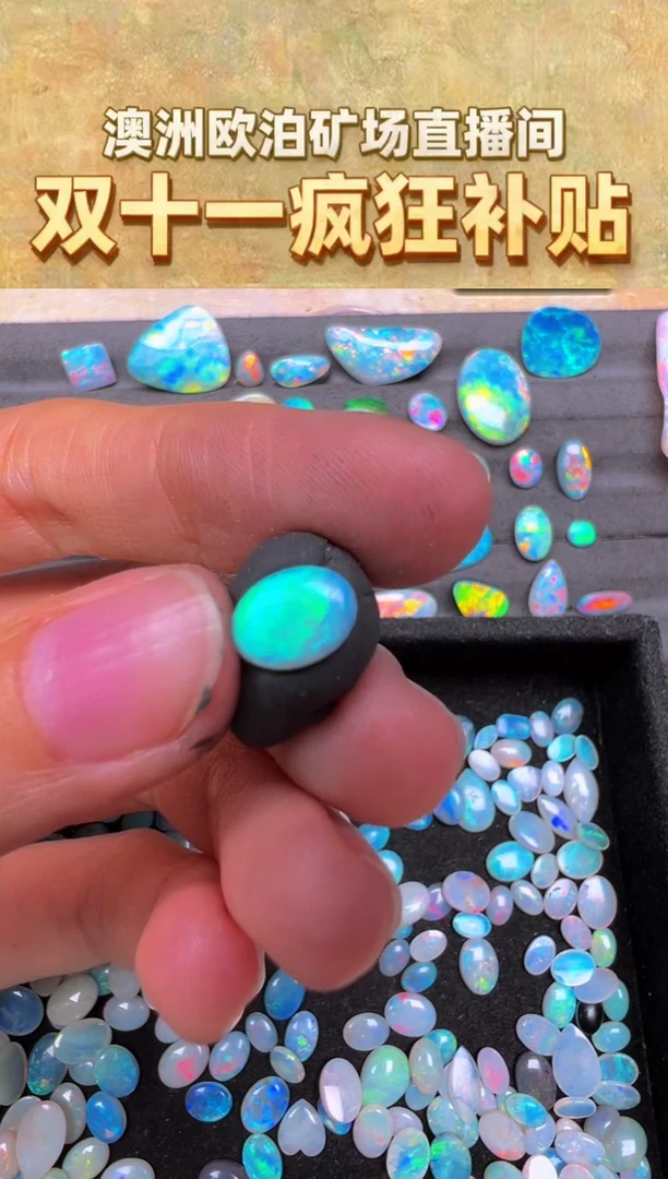 未镶嵌欧泊宝石健***嘟【苏苏特选】澳洲天然欧泊 6*8 mm