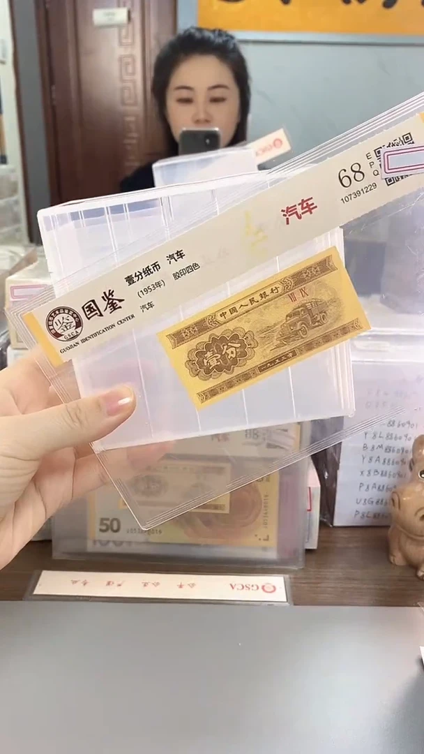 1953年壹分国鉴评级-单张-1-G6R-00001