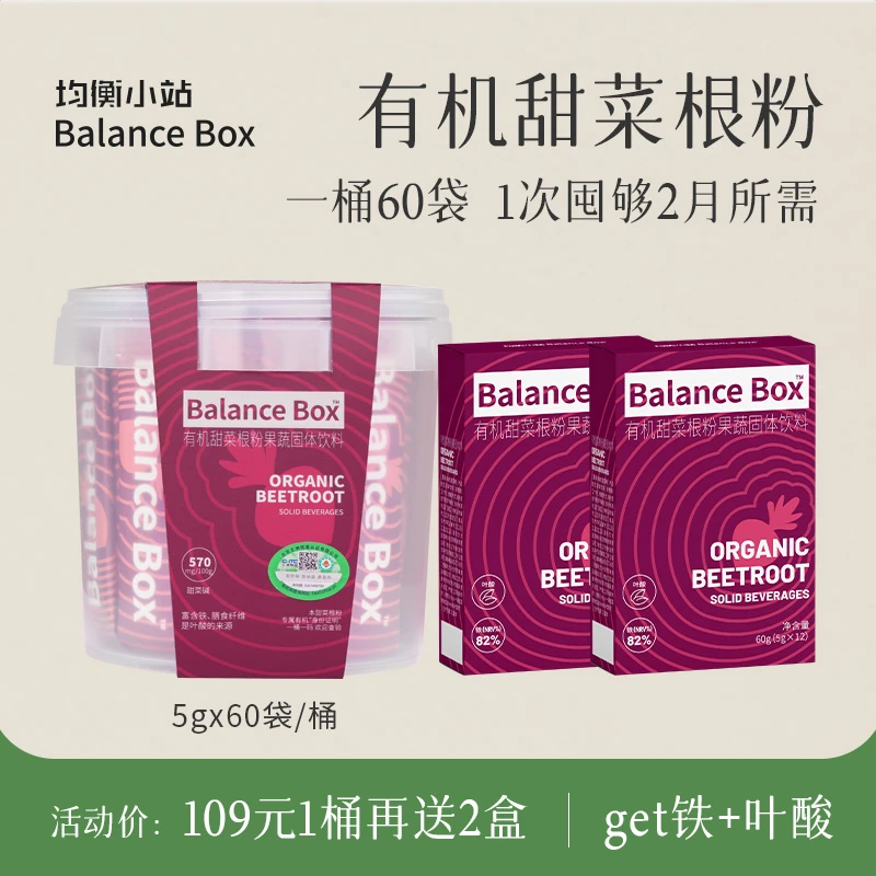 均衡小站红色能量桶-有机甜菜根粉60袋囤货装含铁+叶酸冲饮蔬菜粉