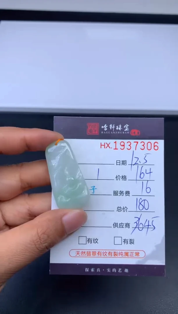 未镶嵌挂件翡翠哈轩 挂件1