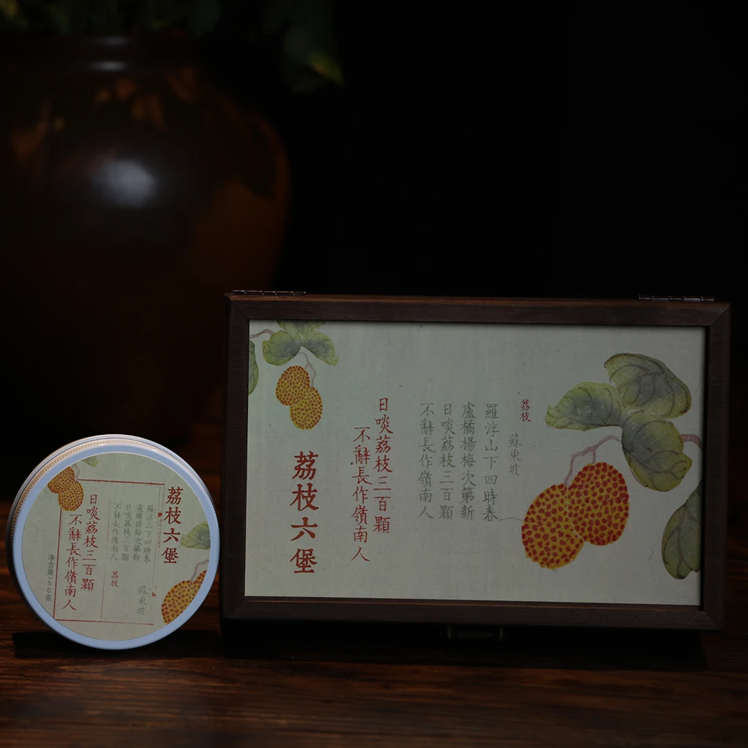 【2018荔枝六堡】广西梧州六堡茶 黑茶