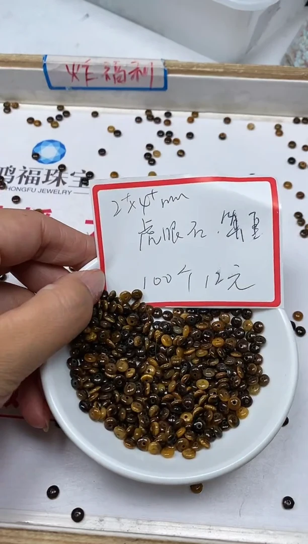 【闪购商品】硅化玉散珠未镶嵌B704金黄虎眼2*4mm100个12元