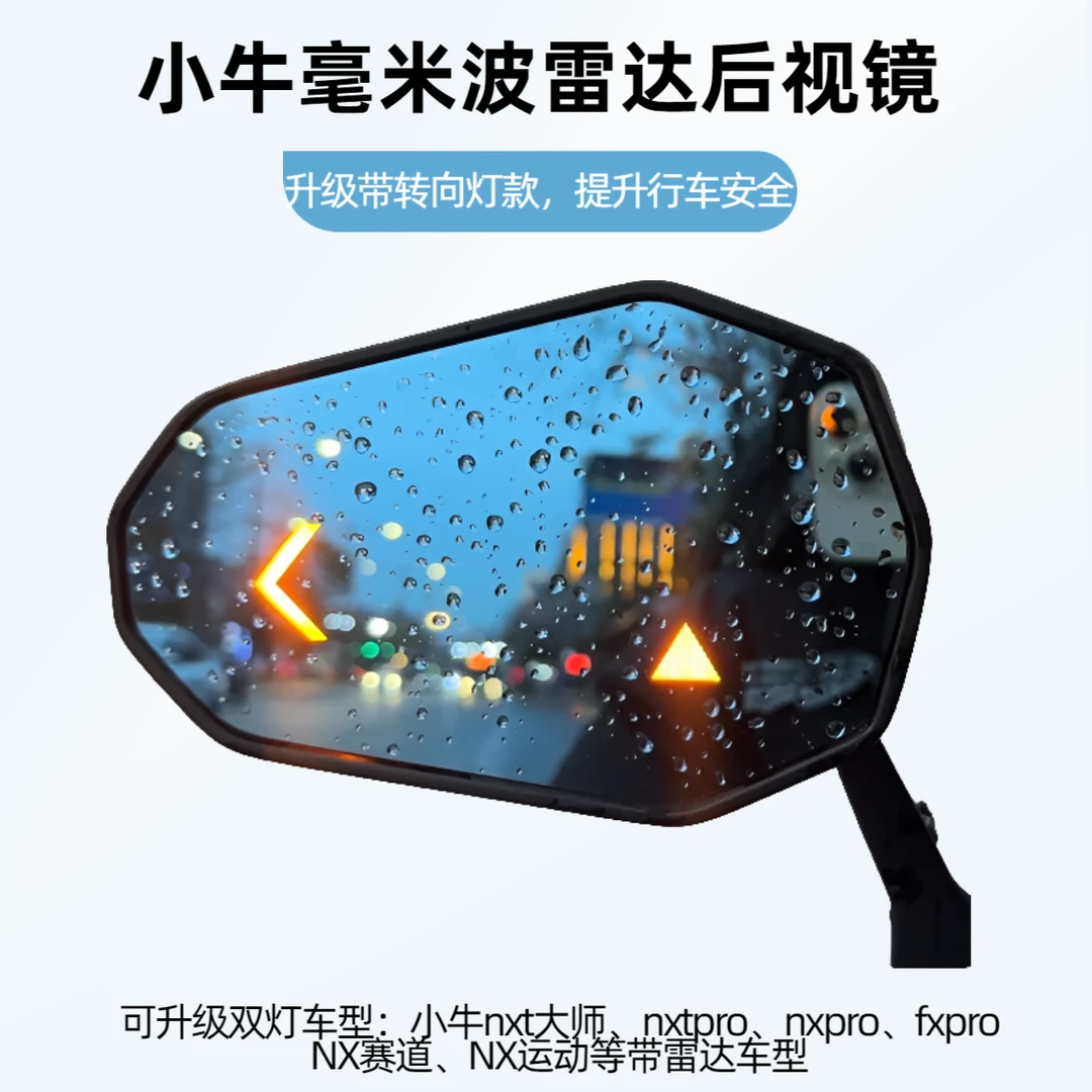 小牛nxt大师毫米波雷达后视镜带转向灯nxpro直上专用aos9带盲点灯