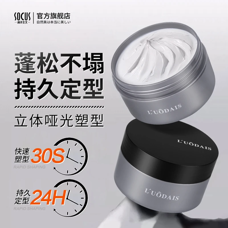 哑光发泥发蜡男士自然蓬松定型发胶强力持久头发造型发廊同款推荐