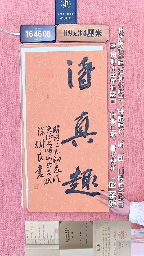 书法290         徐老师书法作品