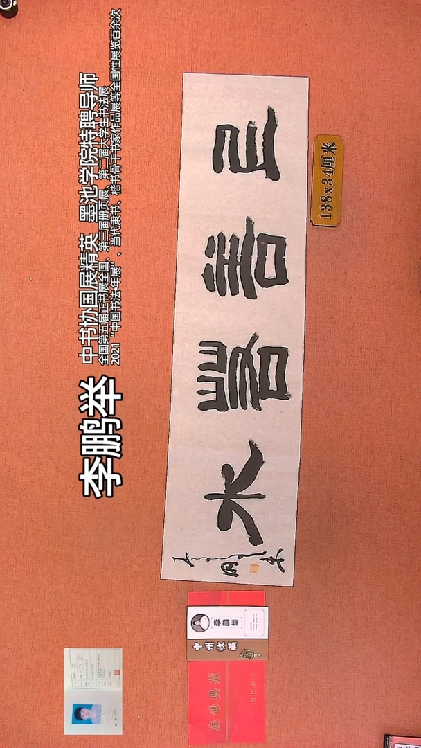 【闪购商品】书法134          李鹏举老师作品