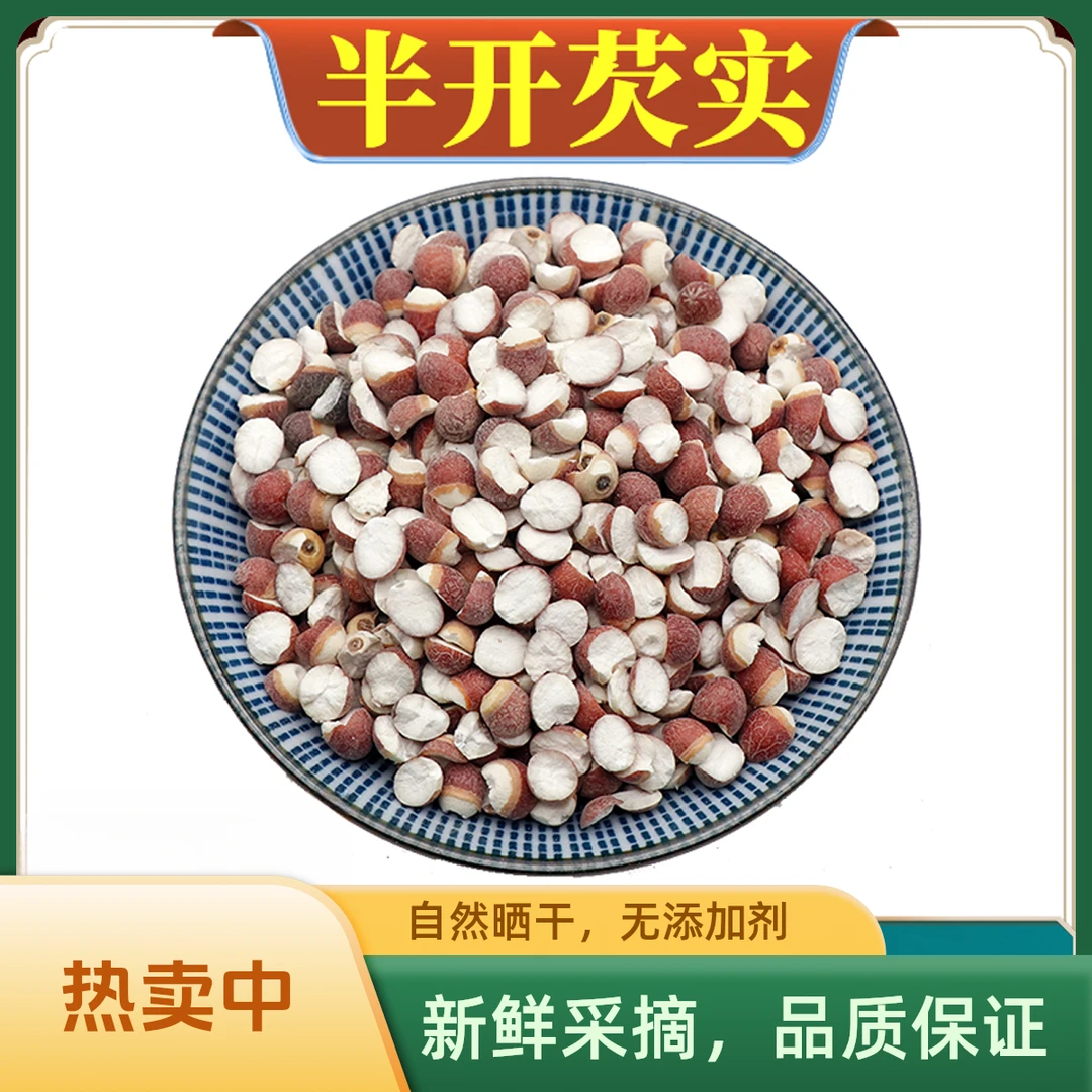 肇庆半开芡实米鸡头米滋补食品红皮芡实仁新鲜无硫