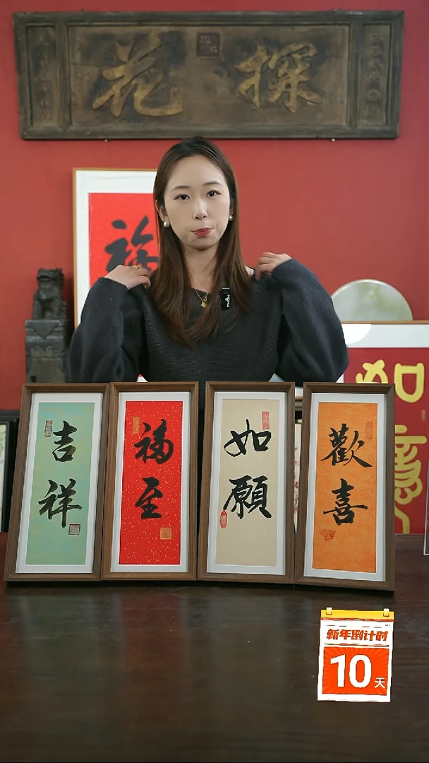 【闪购商品】书法手绘41*51-吉祥如愿四条屏