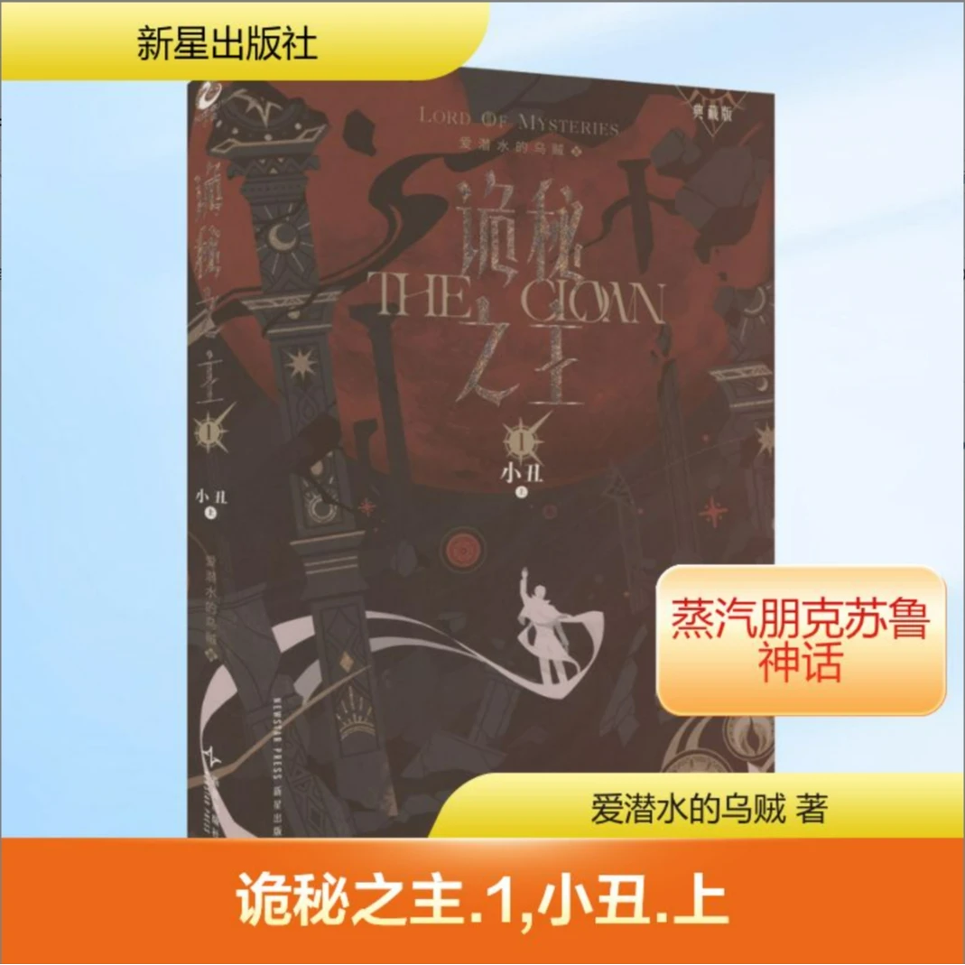 诡秘之主（1-10册）典藏版可任选【新华在线】实体书书籍正版正版书
