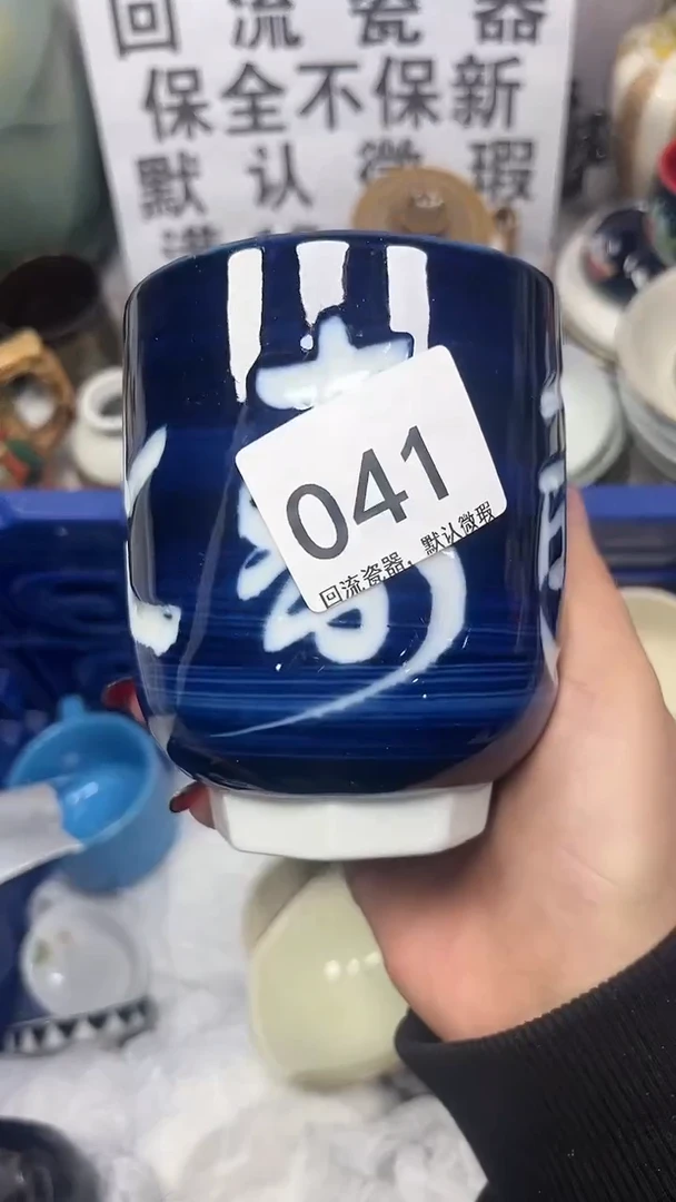 【闪购商品】041回流瓷器，默认微瑕