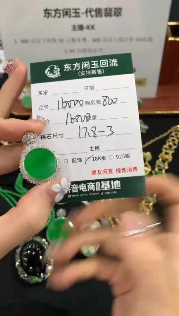 吊坠(不含链)18K金镶嵌翡翠无事牌不退换