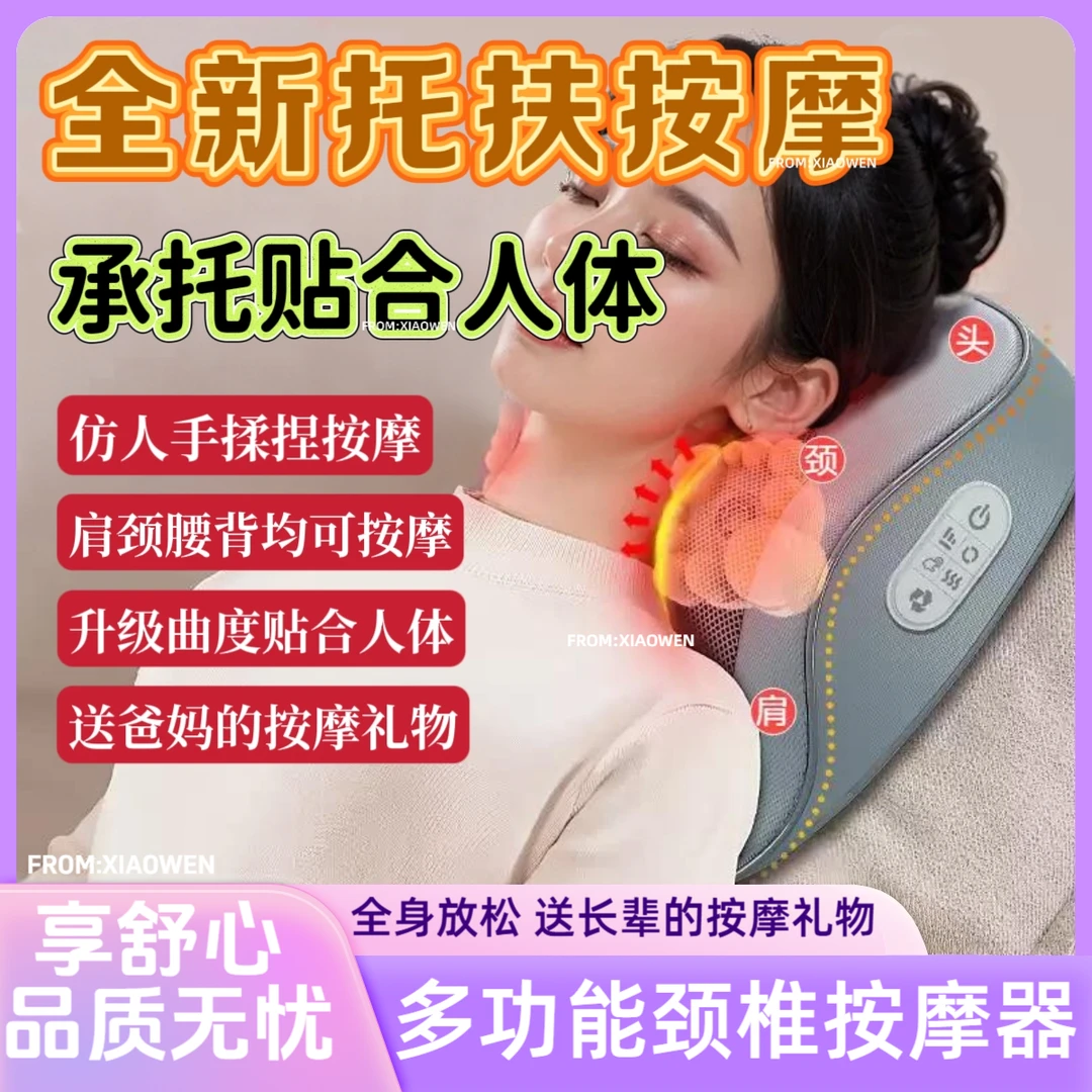 颈椎按摩器腰部背部腿部肩颈按摩揉捏热敷缓解全身疲劳按摩仪礼物