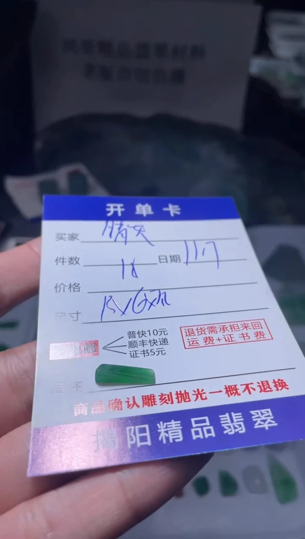 未镶嵌定制翡翠晴**雨翡翠边角料