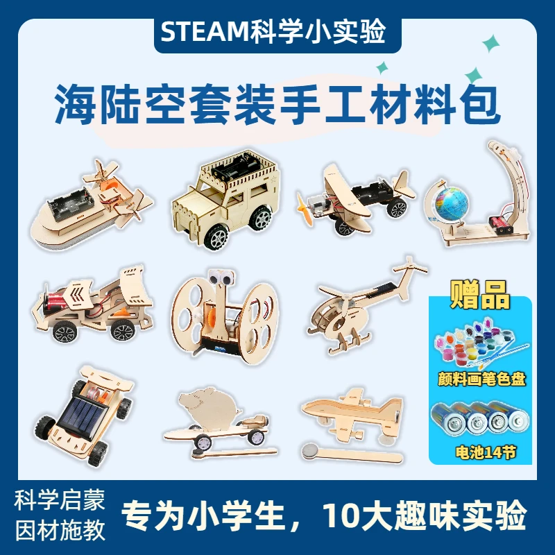 儿童多种手工拼装科学实验套装榫卯启蒙物理益智科技小制作材料包