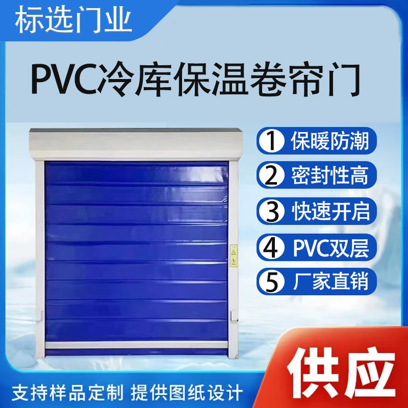 pvc保温快速卷帘门冷库生鲜冷链自动感应快速门车间防冻感应升降