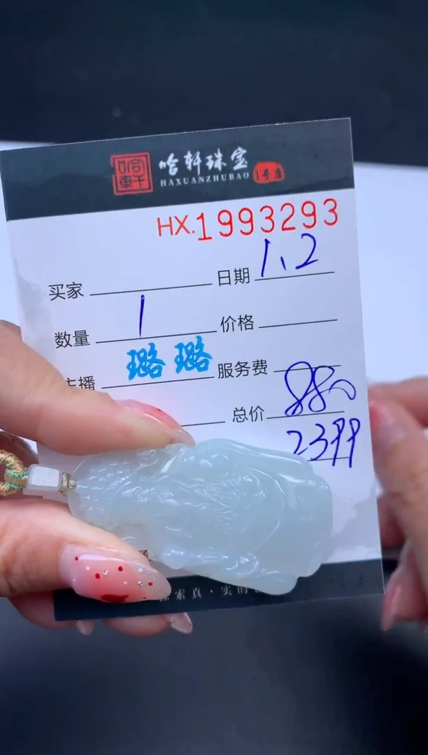 未镶嵌挂件翡翠哈轩 挂件1