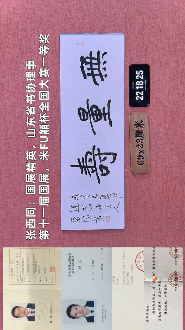书法350    张老师书法作品