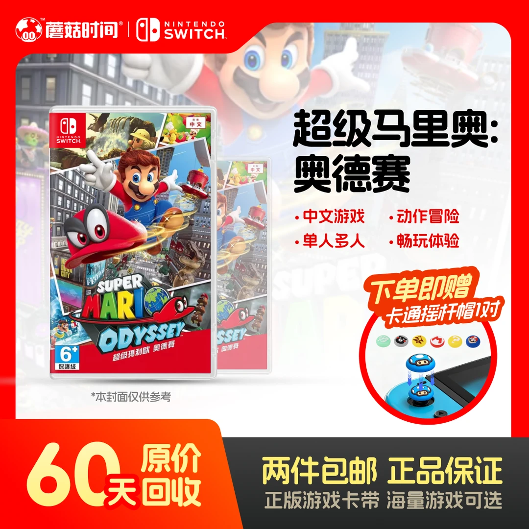 99新 Nintendo/任天堂 【超级马里奥:奥德赛】switch游戏机卡带99商品图