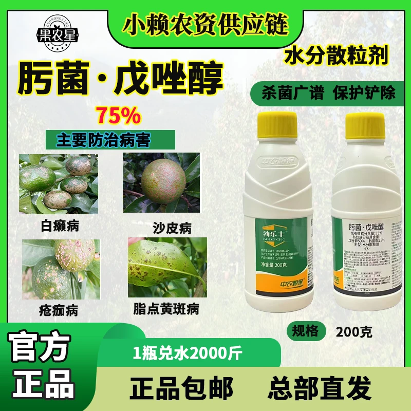 75%肟菌戊唑醇柑橘沙皮炭疽白癞病杀菌剂