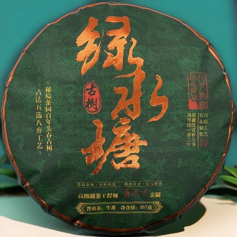 2019年绿水塘紧压茶红军茶叶普洱生茶茶饼头春古树纯料357克