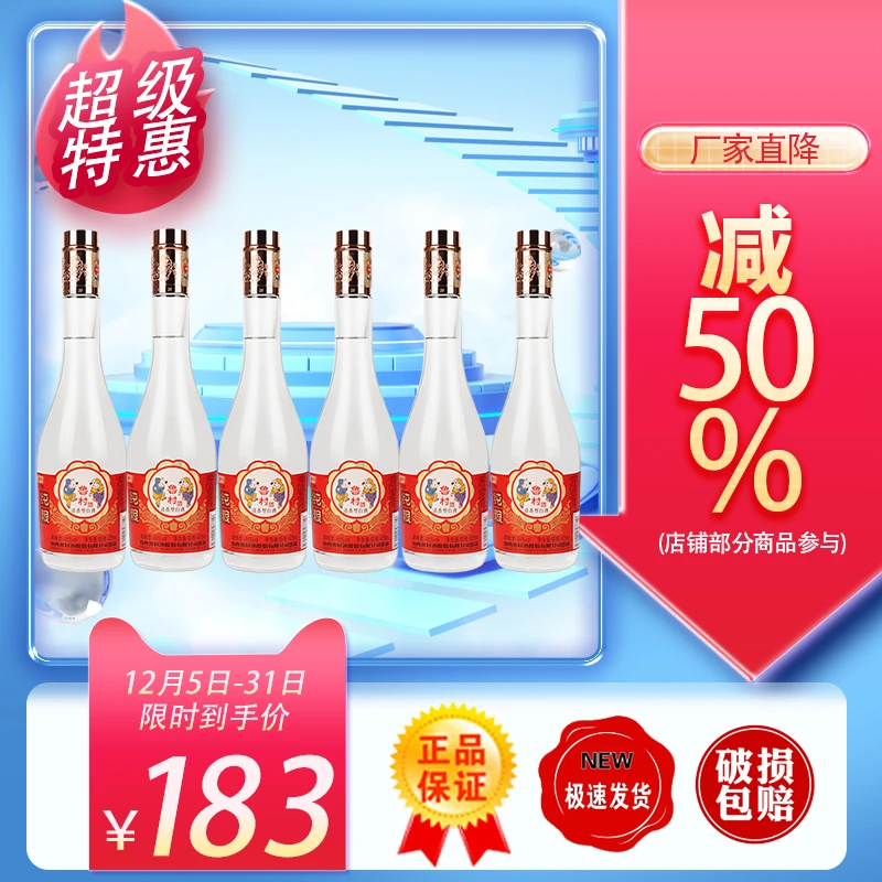 -/鲁村纯粮酒玻瓶48度475ml 年尾特惠先到先得清香型白酒口粮酒