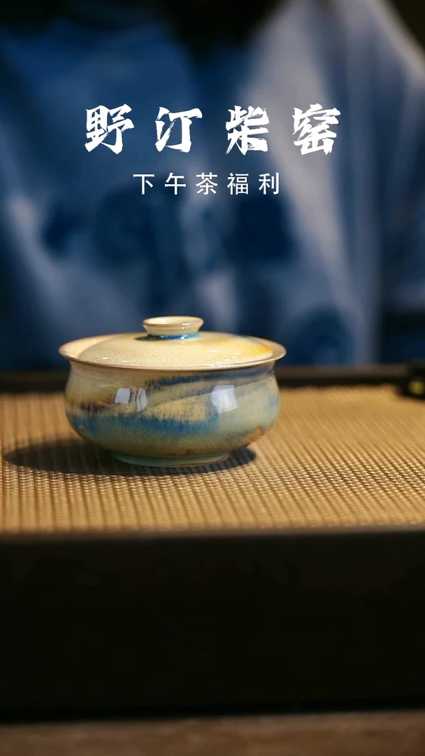 野汀柴窑手工手作@@YT645