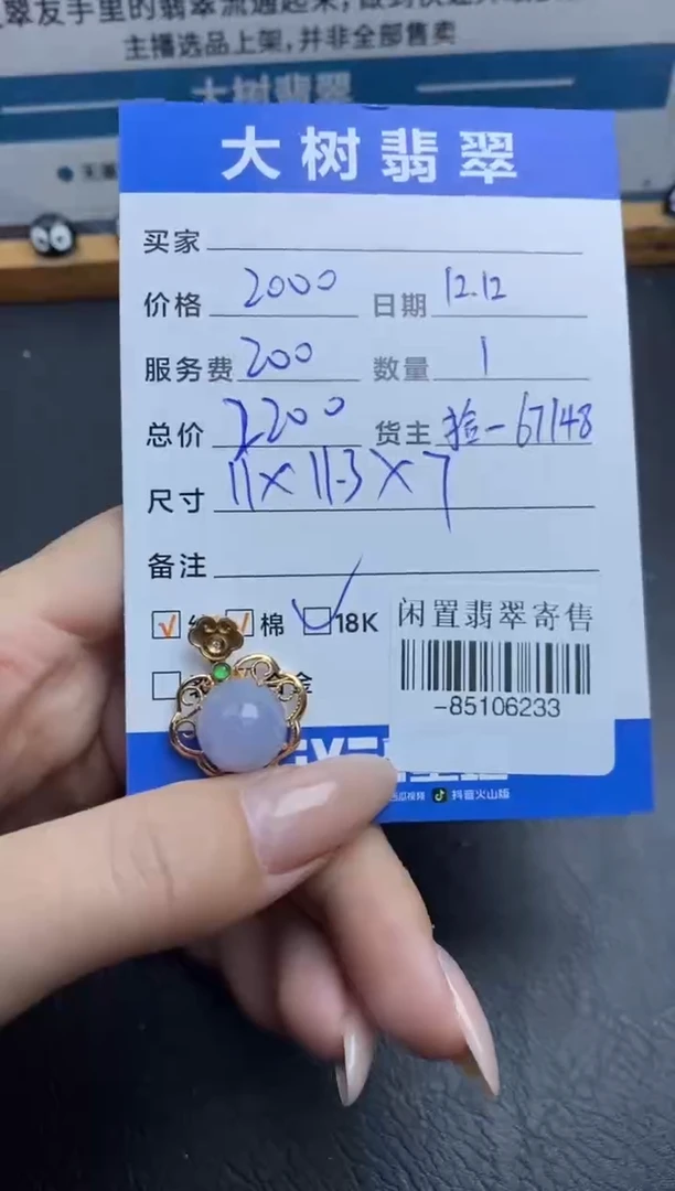 颈饰18K金镶嵌翡翠多人-85106233