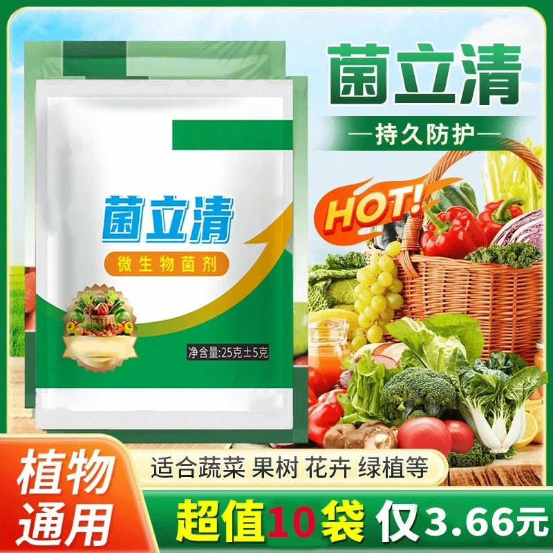 【3·66抢10袋】植物菌立清蔬菜韭菜植物通用型家用营养液叶面肥