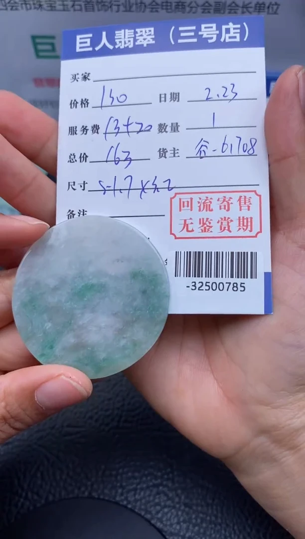 【闪购商品】翡翠颈饰未镶嵌多人-32500785