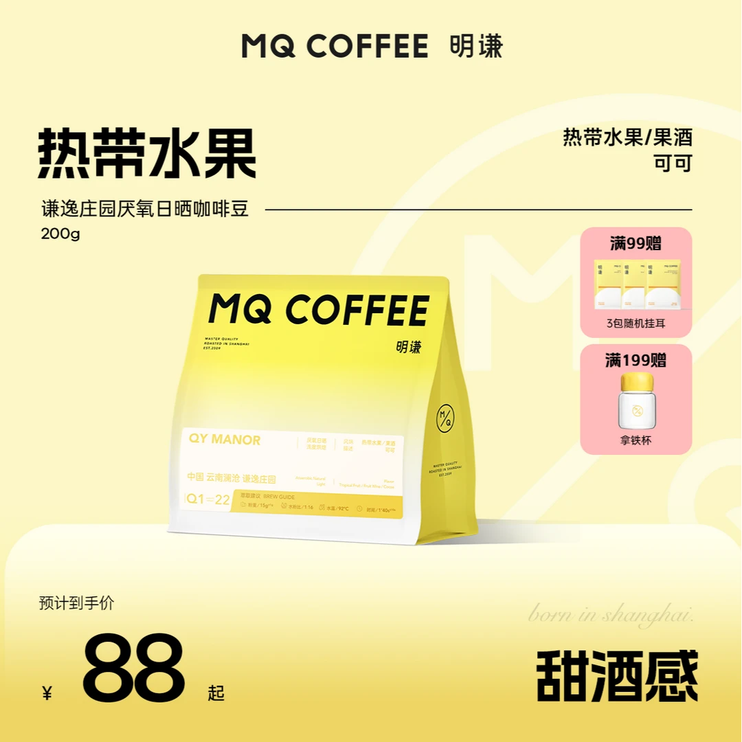 【明谦】云南澜沧厌氧日晒咖啡豆谦逸庄园单品豆精品新鲜