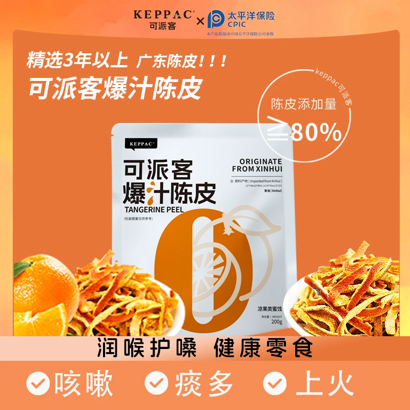 爆汁陈皮200g*2袋独立包装解馋休闲零食